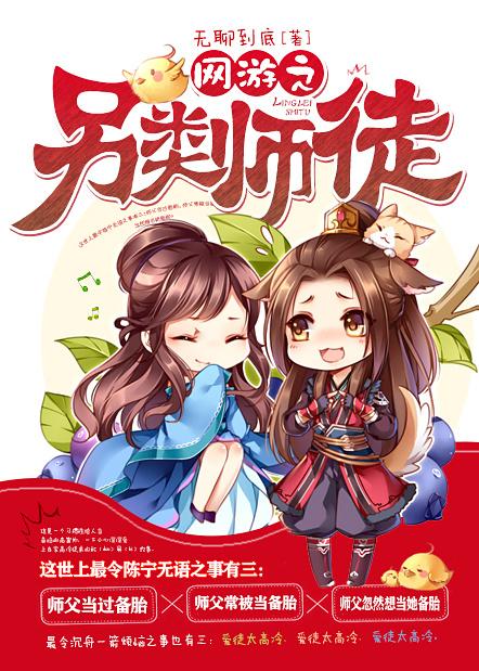 网游师徒恋