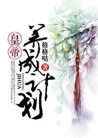 皇后成长计划2