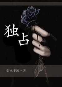 独占病美人 师尊