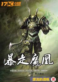 鏖魔暴走条件