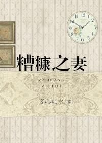 糟糠之妻俱乐部国语版01