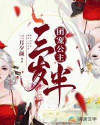 团宠公主三岁半漫画六漫画