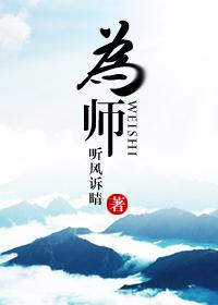 为师之后姜觅伏城免费阅读