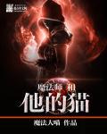 魔法师和猫咪2英文字幕