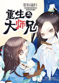 重生之大师兄 百度