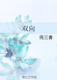 双向免疫力调节是什么意思