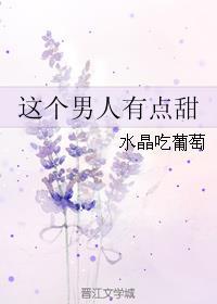 这个男生有点甜全文免费