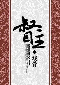 督主家的小将军又在作妖