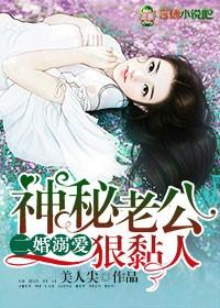 二婚老公溺爱他儿子