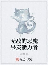 无敌的恶魔果实能力者